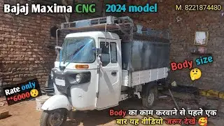 Bajaj Maxima Loading three wheeler auto | loading three wheeler| three wheeler auto body |#auto