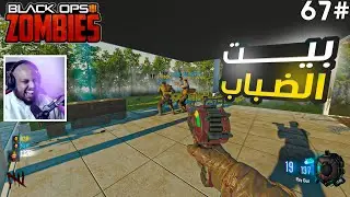 زومبي بلاك اوبس 3 | ماب رهيب مره محد قيمه 😍🔥 |Black Ops 3