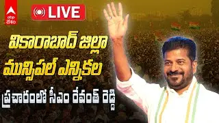 LIVE | CM Revanth Reddy Vikarabad | వికారాబాద్ జిల్లా నారాయణపూర్ గ్రామంలో సీఎం రేవంత్ రెడ్డి | ABP