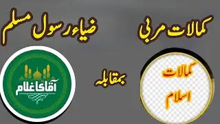 Zia Rasool #muslim vs kamalat #qadiani #ahmadi