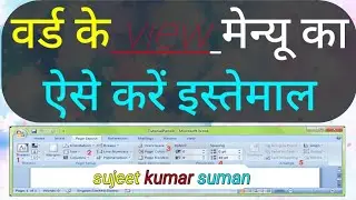 word me view menu ka gajab prayog|| best use of view menu in word