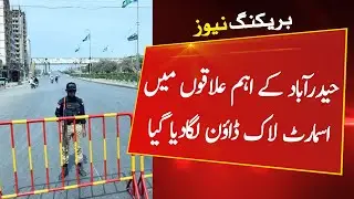 Breaking News: Lockdown imposed in main areas of Hyderabad | Karachi today news