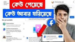 🎉 Content Monetization আবার উধাও | Content Monetization Not Showing 