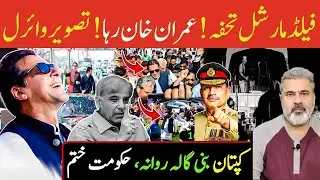 Breaking News: Imran Khan Walks Free | Viral Pictures Take Over Social Media | Imran Riaz Khan News