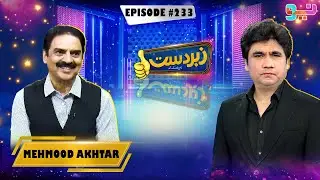 Zabardast With Wasi Shah | Mehmood Akhtar | Episode 233 | #zabardastwasi