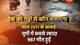 How Many Deaths Took Place Due To Potholes? | ABP News