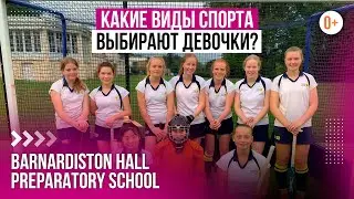 Женские виды спорта в школах Англии / Нетбол и хоккей с мячом / Мастер-класс для начинающих