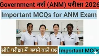 Important ANM MCQ | Exam-Oriented Questions | Government ANM 2026  #ANMExam2026 #ANMSarkari #ANMJob