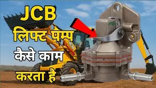JCB Lift Pump Kaise Kaam Karta Hai? | Hindi Tutorial #jcbliftpump #jcbrepair