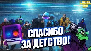 LEVEL UP: Как Это Шоу Украло Наше Детство (и Мы Сказали СПАСИБО) 😱🎮