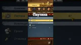 Паутина. Где взять много? #kcd2 #games #kingdomcomedeliverance2 #gaming #gametip #гайд