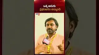 ఒక్క అడుగు ప్రభంజనం అయింది..| TDP MLA Adireddy Vasu Superb Words on Nara Lokesh Yuvagalam | TV5 News