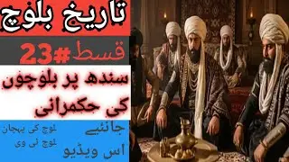 Baloch history episode #23 in urdu luggage