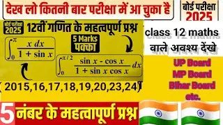 class 12 maths | most important questions| up board exam 2025 | other boards @jeetusir23