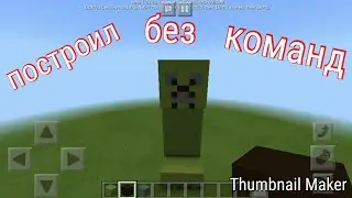 Авто джекпот построил крипера