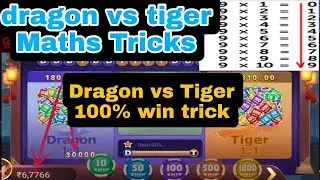dragon vs tiger maths tricks🤑 | dragon vs tiger game tricks | dragon vs tiger game tricks | Dragon🐉