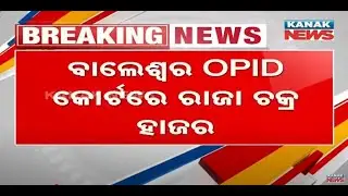 BJD Leader Raja Chakra To be Taken On Remand By EOW In Corruption Case