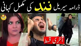 Nand Full Story | Nand Complete Story|Nand Last Episode | Nand 17 Promo|Full Story Review By Urdu TV