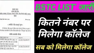 Bstc First List Jari 2022/Sunil yt store