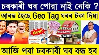 Pradhan mantri awas Yojana BPL House account verified list check || BPL House verified list check 