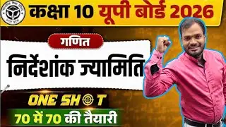 👉 Class 10 निर्देशांक ज्यामिति | Coordinate Geometry Full Chapter | बोर्ड परीक्षा 2026&ndash;27