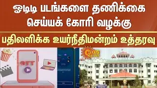 OTT films censoring Case | Madurai Court order | Union Govt | Sun News