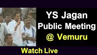 YS Jagan Public Meeting at Vemuru || Election Campaign Day 3 || Watch Live