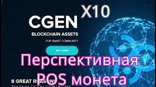 CGEN (Community Generation) - pos монета с большим будущем