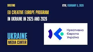 Activities of the National Bureau of the EU Creative Europe program in Ukraine in 2025 and 2026