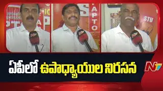 AP Government Teachers Protest | AP Govt | CM Chandrababu | NTV Telugu
