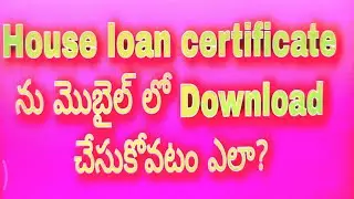 How to Download House loan interest certificate in mobile or computer?