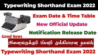 Typewriting Exam Result 2021 Typewriting Exam September Result Date 2021 Typewriting Result 2021