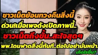ด่วน!Fcทวงคืนสิ่งนี้ เมื่อเพจดังเปิดภาพนี้้fcลั่นสะใจสุดๆพพ.โดนฟาดทันทีต่อไปอย่ามั่นหน้า เกิดไรขึ้น?
