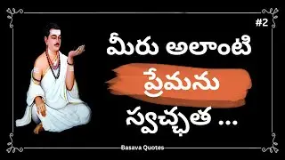 Basava Quotes