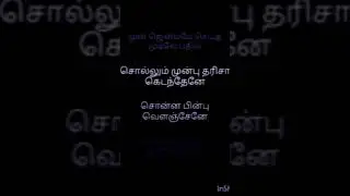 enna solla ethu solla #sivakarthikeyan #manamkothiparavai #love #lovesong