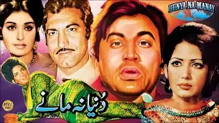 Duniya Na Manay (Urdu Classic) - Mohammad Ali, Zeba, Lehri, Zamarrud - Official Pakistani Movie