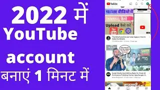 Youtube channel kaise banaen 2022/create youtube channel