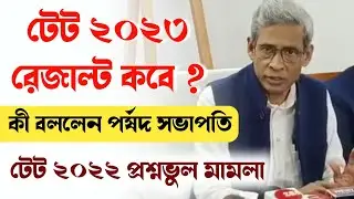 TET 2023 Result Updates Today | TET 2022 Wrong Question Case Updates | Tuitionix