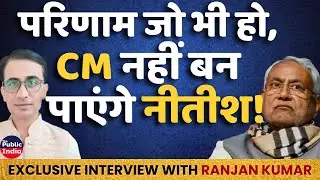 Nitish Kumar's CM Future in Doubt: Bihar Election 2025 Shocker | Pankaj Singh