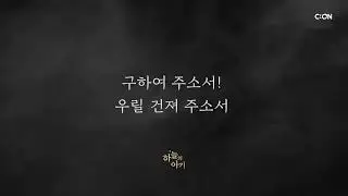 2024 성탄절 칸타타 │인간은 구원을 찾아 헤맨다│4성부 합창곡 │『하늘의 아기』7곡 중 첫 번째 합창곡