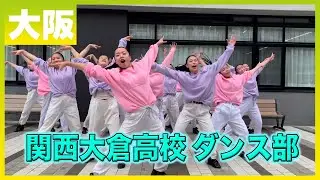 22-268 Novelbright「開幕宣言」大阪：関西大倉高校 ダンス部【ダンスONEプロジェクト'22】