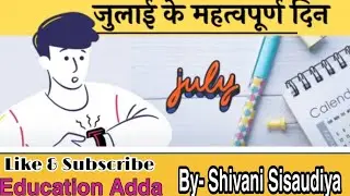 july 2022 full list of national and international days |special days in July |important days| Part-3