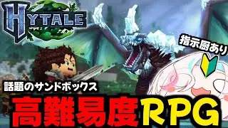 ゼロから始める”” HYTALE 