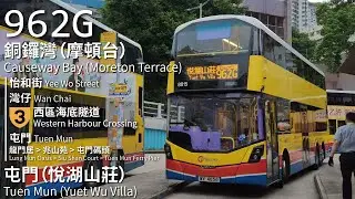 【Midnight Syndrome】CTB 城巴962G線(銅鑼灣(摩頓台) Causeway Bay (Moreton Terrace) → 悅湖山莊 Yuet Wu Villa)丨[#392]