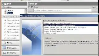 MS Outlook Урок #4. Настройка MS Outlook