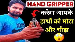hand gripper exercise | hand gripper benefits | hand gripper uses | hand grip