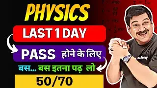 Last 1 Day 💥Just read this much to pass PHYSICS 👉Class 12 Physics CBSE Board Exams 2024