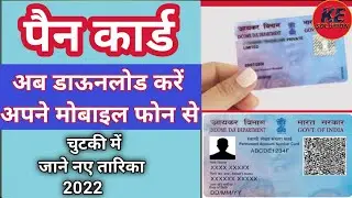Pan Card Download Kaise Karen || How To Download Pan Card Online