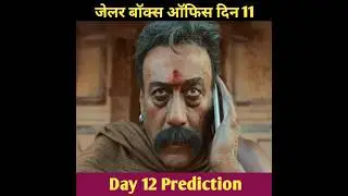 Jailer Collection Day 11 | Jailer Day 12 Prediction