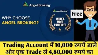 Features of Angel Broking iTrade Prime / Angel Broking Full Review In Hindi